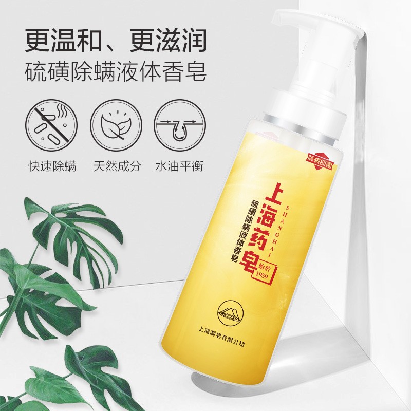 Shanghai sulfur essential oil soap sulphur other than mites liquid soap suit with mite bacteriostatic sulphur body lotion bath lotion for bathing