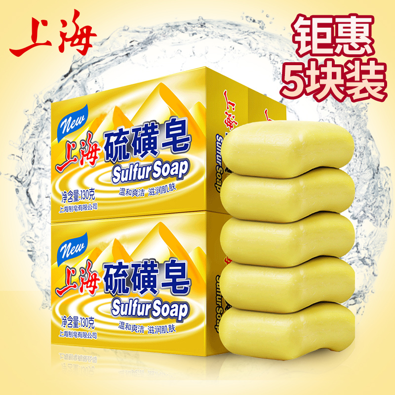 Shanghai Soap Shanghai Sulphur Soap 130g5 Block Suit Wash Face Bath Soap Except Mites Bacteriostatic Shampoo Shower Shampoo