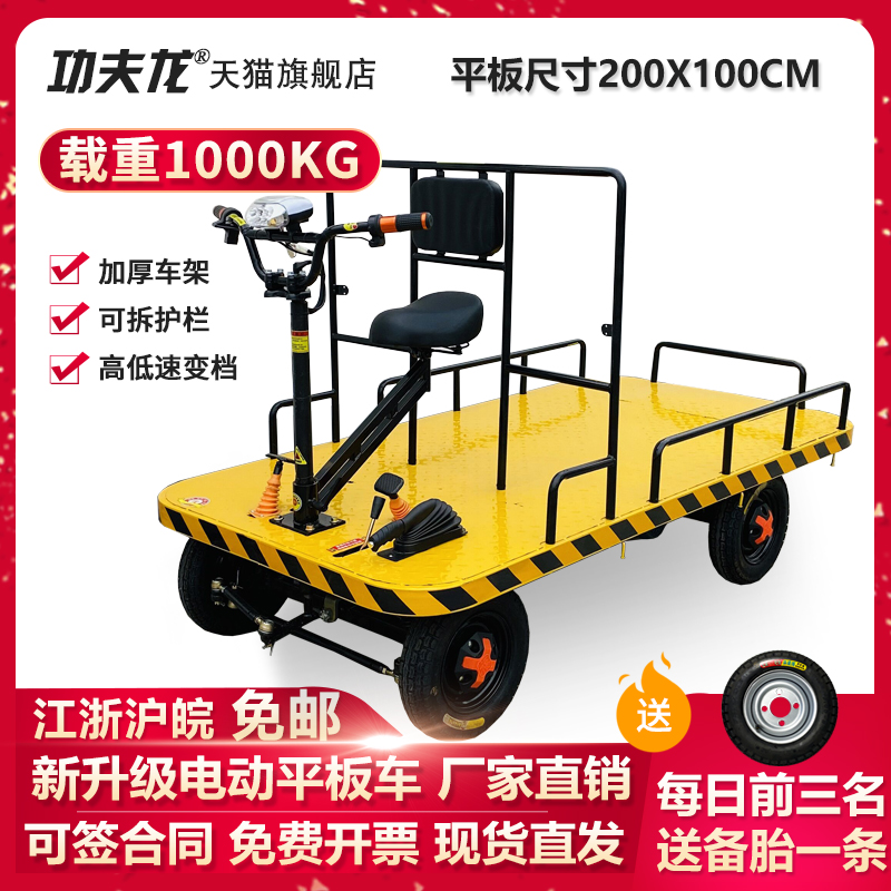 Electric Car Four-wheel Carrying Laden Logistics Warehouse Farm Orchard Weekly Turning Flat Factory Set As Battery Kung Fu Dragon