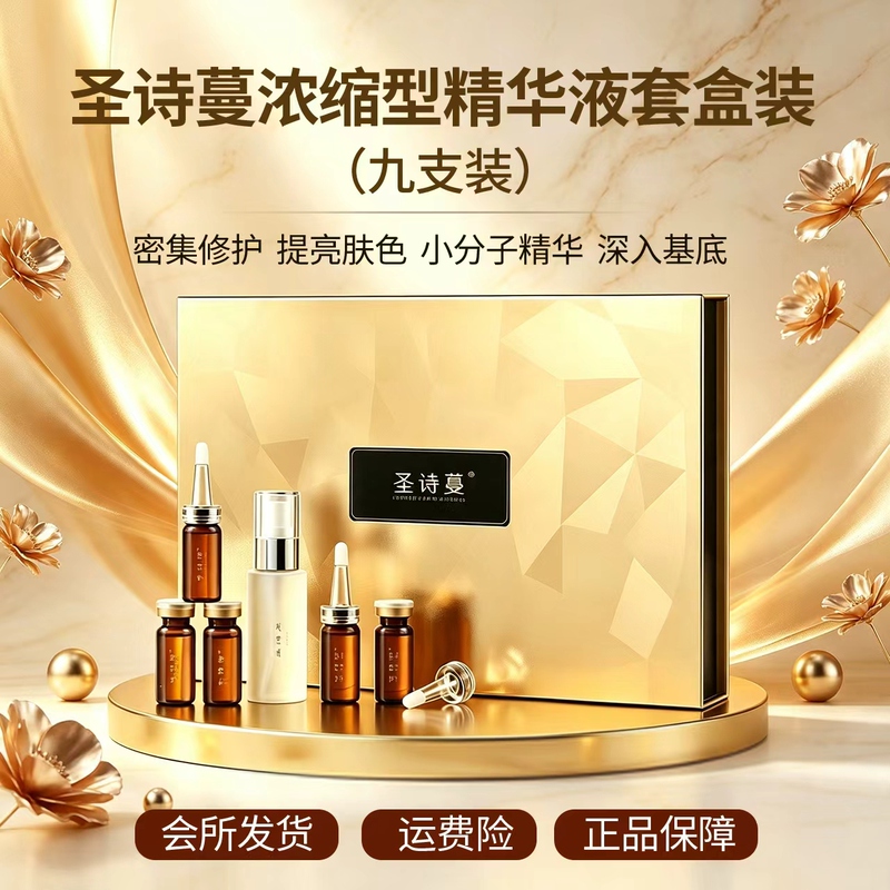 Zhenmei International Zhongmai Laka Shengshiman Concentrated Essence Authentic Set Box Shengshiman Concentrated Essence Original Zhenmei International Zhongmai Laka Shengshiman Concentrated Essence Authentic Set Box Shengshiman Concentrated Essence Original
