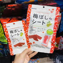 Clearance special price Japan imported love factory I factory plum dried plum plum pieces pregnant women fruit