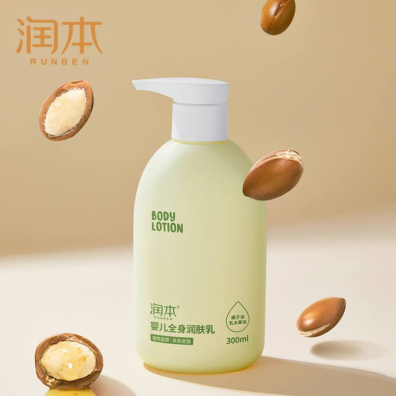 【润本】新款儿童补水润肤乳面霜300ml