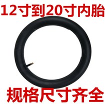 Childrens bicycle inner tube with 12-inch tires 14-inch thickened 16-inch tires 18-inch 20-inch butyl rubber inner tube