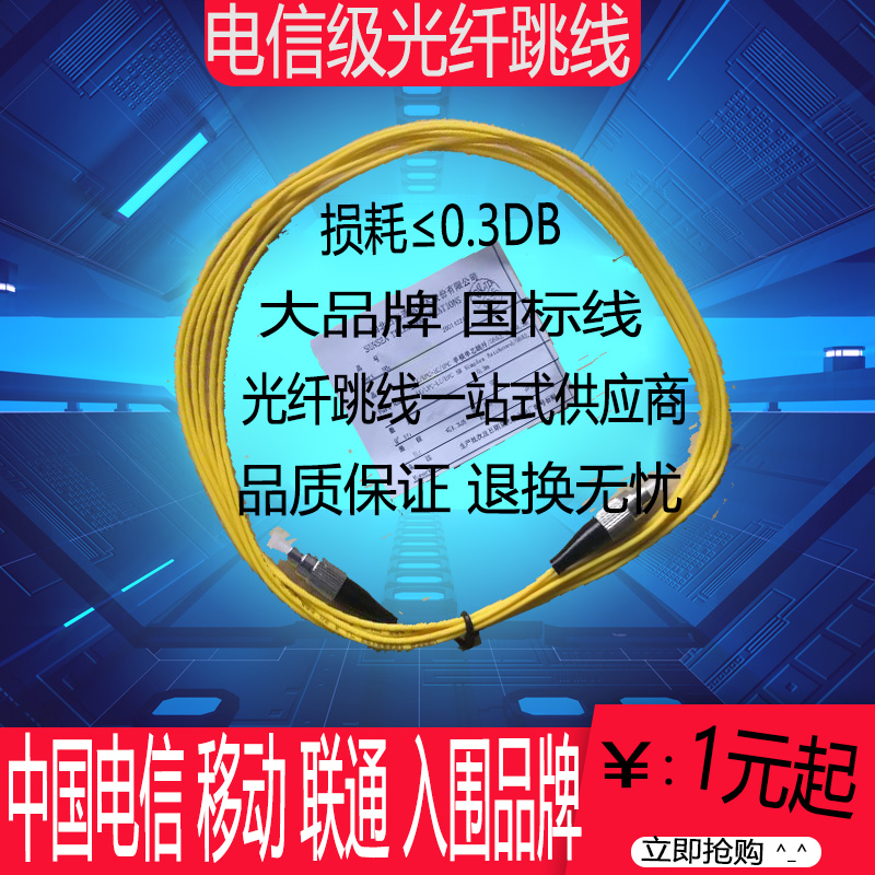 Telecom grade fiber jumper SC-FC-FC-LC-LC-SC national 10 10 15 15 30 30 40 m 40 m mode multimode