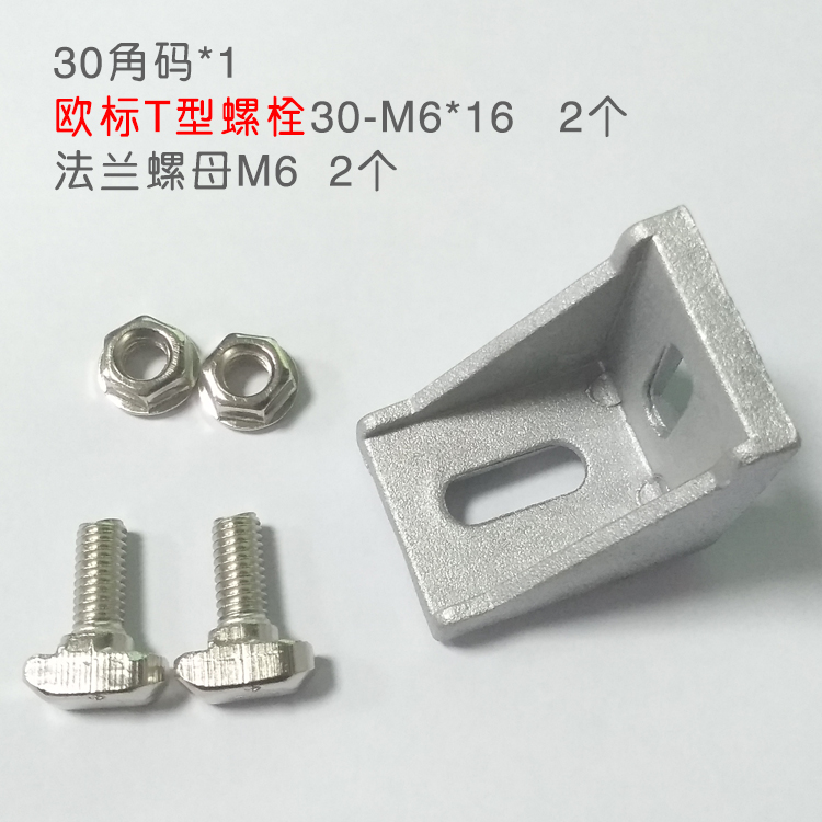 Aluminum profile accessories 3030 corner thickening heavy angle corner L profile connector bracket