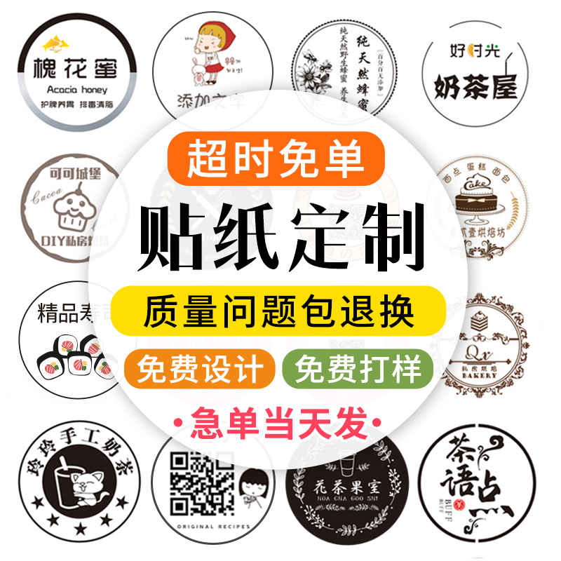 Stickers custom adhesive labels set to advertise logo two-dimensional code tailor-made Alien non-viscose closure sticker printing-Taobao