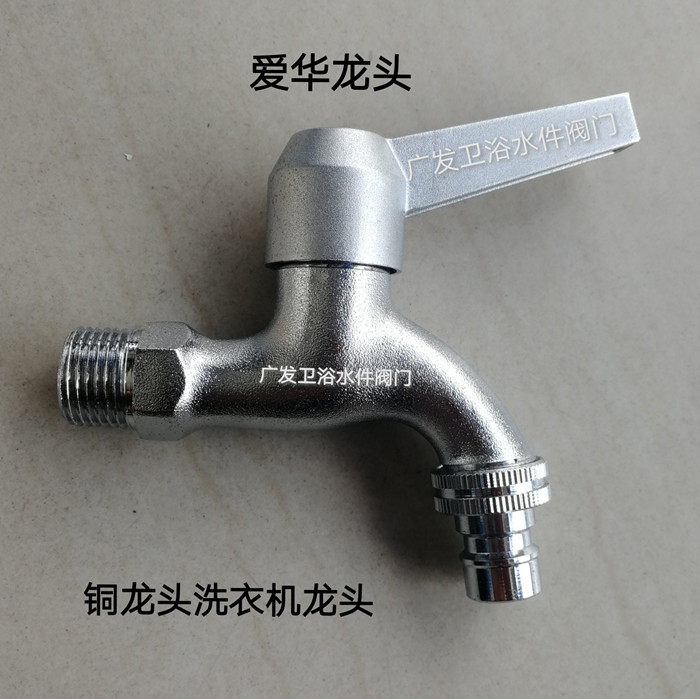 Aihua faucet washing machine faucet porcelain core water nozzle copper faucet take over water nozzle hand faucet angle valve angle faucet