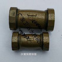 Quick connection Nanyuan brand quick connection repair repair leak water pipe quick connect two plug pipe joints