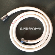 Shower hose white hose hose water outlet hose 1 2 meters 1 5 meters 1 8 meters 2 meters