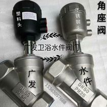 Stainless steel angle seat valve 304Y type angle seat valve Plastic head Stainless steel head screw angle seat valve DN15202550