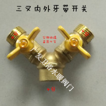 Gas trigeminal copper tee ball valve three-way ball valve inner and outer teeth double nozzle with switch outer tooth pipe 4 points inner wire valve