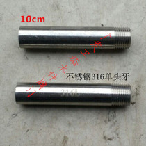 Stainless steel single head tooth 100 long single head wire welding single head tooth 316 single head external thread joint 6 points 4 points