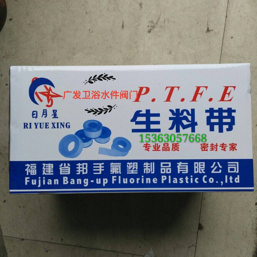 Sun Moon Star raw material with water tape Sun Moon Star raw material with sealing tape water pipe tape