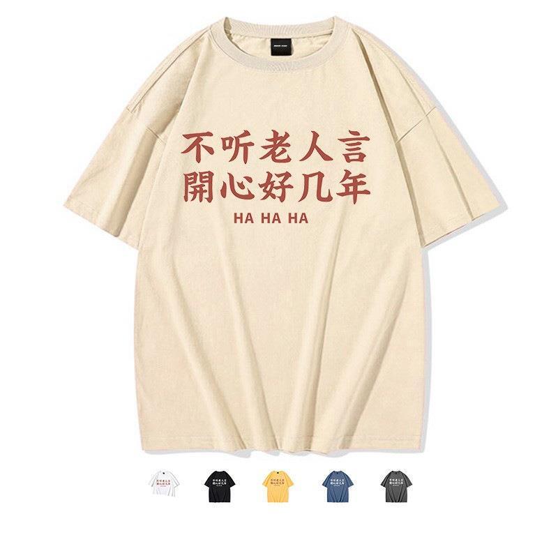Fashionable Brand, Retro, Nostalgic Era, No Listening, Old Man's Words, Happy and Good Year, Funny and Creative Short-Sleeved T-Shirt for Men, Summer