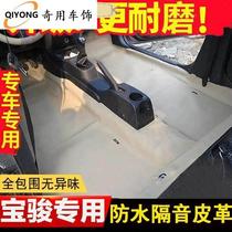 Baojun 310W 360 510 530 560 630 Baojun 730 special car fully surrounded rubber floor leather