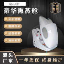 Fumigation cabin Terahertz magnetic far infrared health cabin sitting moxibustion sweat evaporation sweat Chinese medicine beauty therapy cabin