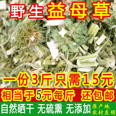 Yimeng Mountain motherwort wild fresh Chinese herbal medicine Soak water Brown sugar ginger aunt menstrual conditioning flower tea Qi and blood soak feet