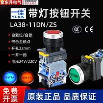 First order discount - 22mm illuminated push button switch Yijia 24V self-locking LA38-11DN ZS reset 220V power supply
