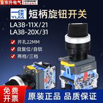 First order discount - Yijia two-speed knob switch LA38-11X 21 self-locking two-position power supply 20X 31 three-speed self-locking