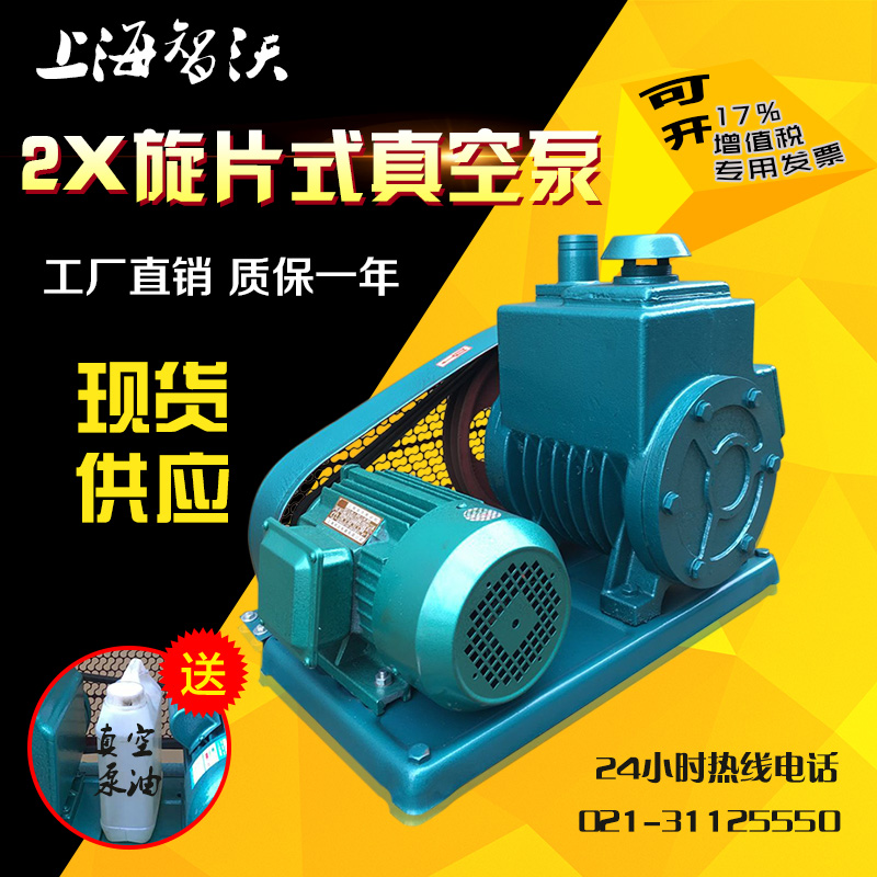 Shanghai 2X-2 4 8 15 30 70 100A (air-cooled water-cooled) rotary vane vacuum pump resin degassing