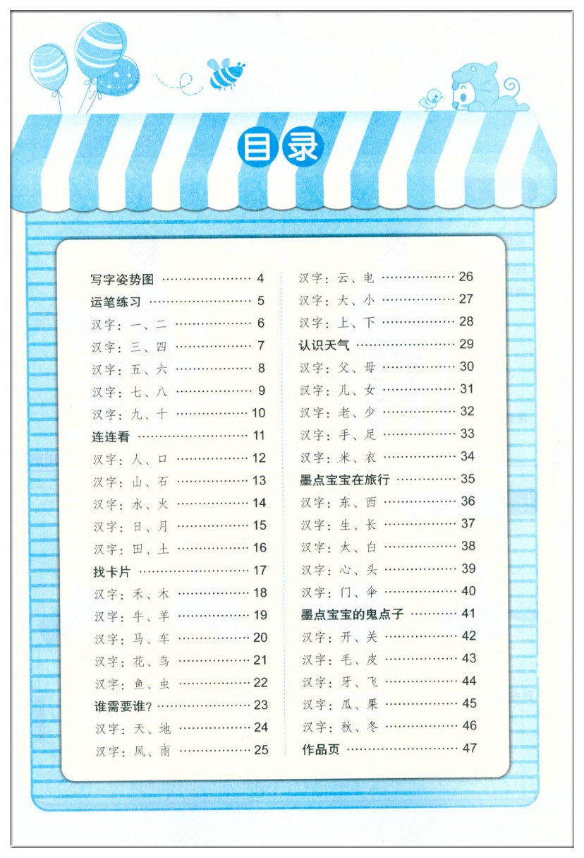 爱德少儿 学前手写体字帖 汉字 荆霄鹏字帖 3-6岁学前儿童规范写字贴 学前班升小学一年级写字描红本