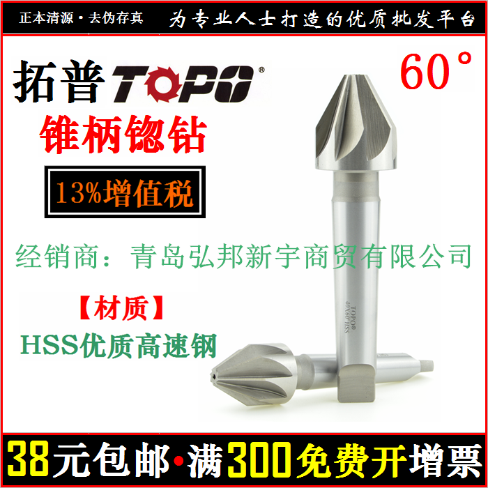 TOPO Tup Taper Shank Countersink Drill Chamfered bit chamfered Blade Chambering drill bit 14-100mm 60 degrees
