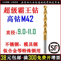 (Shunfeng) 9 0-11 0 High Cobalt Twist Drill Bowang Drill M42 Co8 for Titanium Stainless Steel