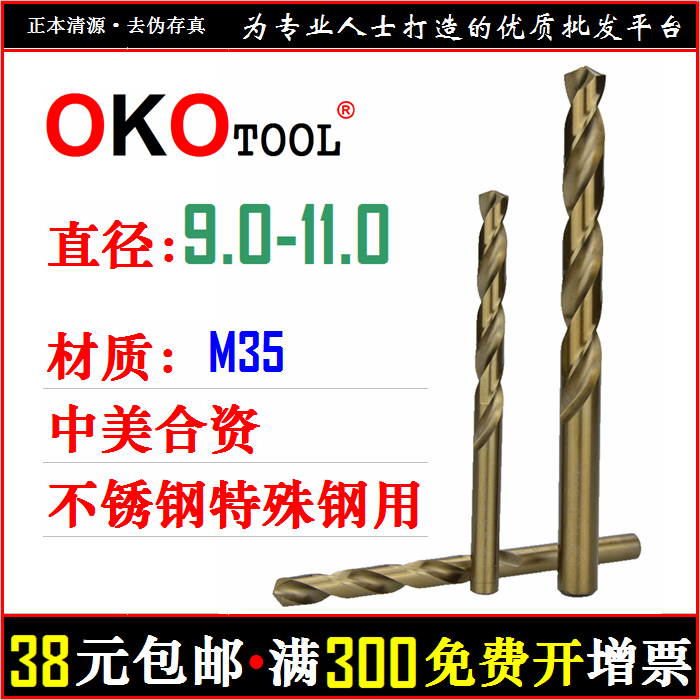 9 0-11 0 stainless steel drill bit straight shank Twist Drill Bit Full Mill Drill Joint-venture Drill with cobalt M35