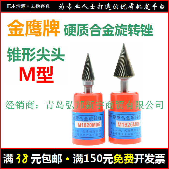 Conical Pointed Gold Eagle Cemented Carbide Rotary Filing Tungsten Steel Grinding Head M0618M06 0817 1020 1225 16