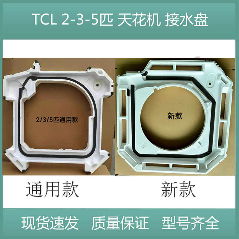 Tcl Central Air Conditioning Ceiling Machine Water Tray Tianjing Machine Water Tray Water Tray Water Tray Foam Box 2P 3P 5 Hp Universal