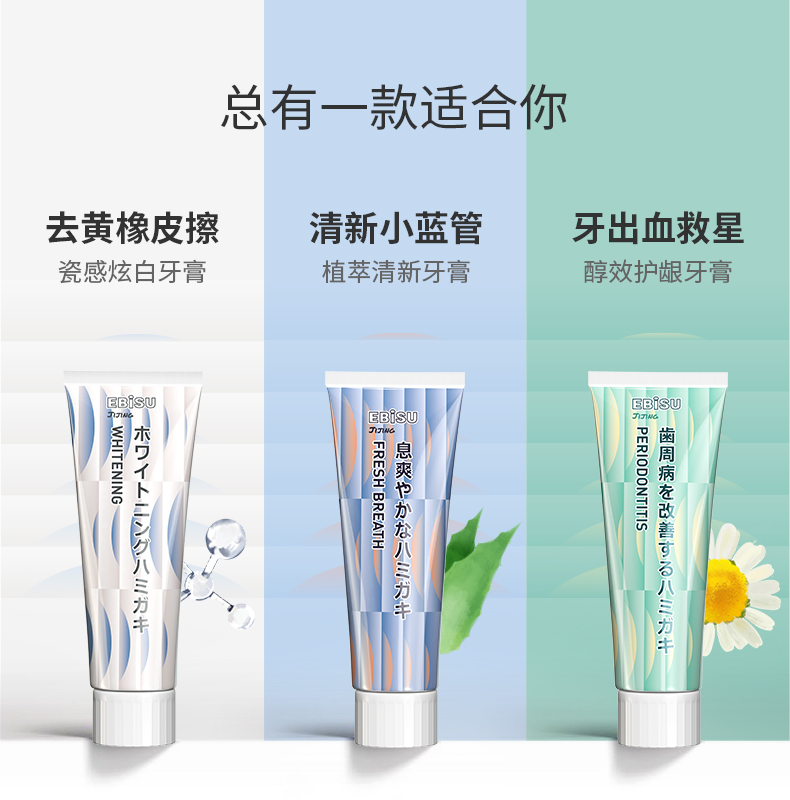 日本原装进口  EBISU 惠百施 瓷感炫白牙膏 100g*3支 图3