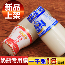 Fresh milk bar sealing film Yogurt bottle special heat shrinkable film Universal spot glass bottle transparent anti-counterfeiting film printing