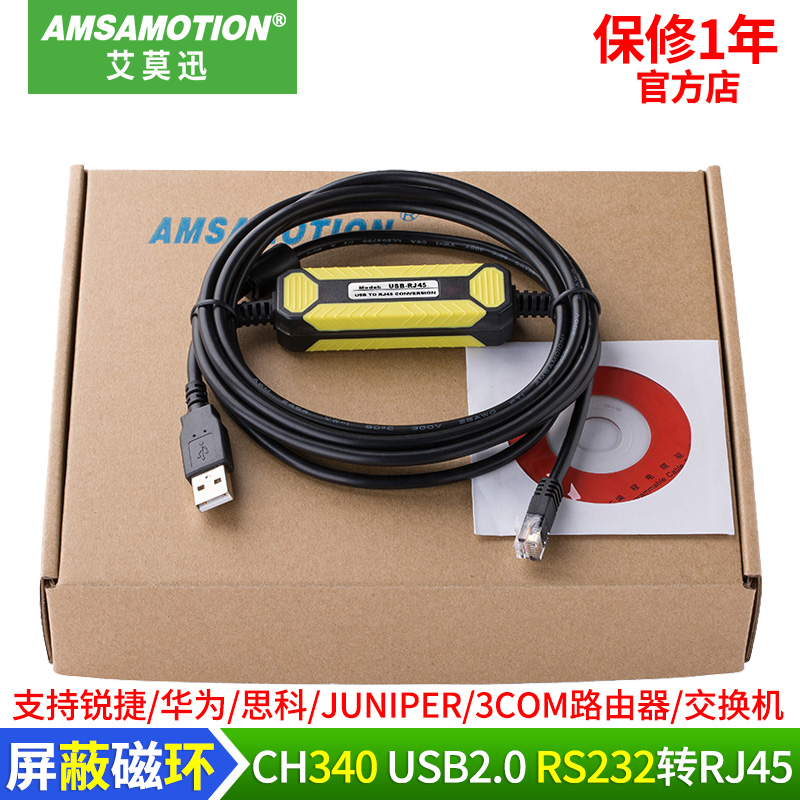 Aimoson applies the Cisco H3C Huawei configuration line switch of the Console line to the debug line to rj45