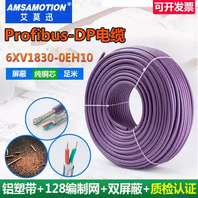 Suitable for Siemens Profibus-DP bus cable RS485 two-core communication cable 6XV1830-0EH10