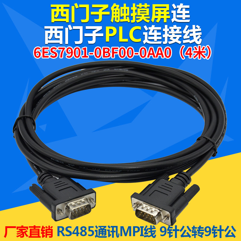 Compatible with S7-200 300PLC 300PLC S7 touch screen cable 6ES7901-0BF00-0AA0 data download line