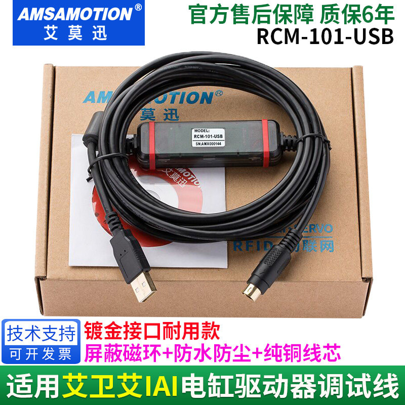 Applicable to Aviai IAI electric cylinder driver ACON PCON SCON debug line data line RCM-101-USB