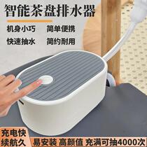 Tea tray automatic drainer smart electric tea set Kung Fu tea table water pump water ball tea table drainage pipe accessories