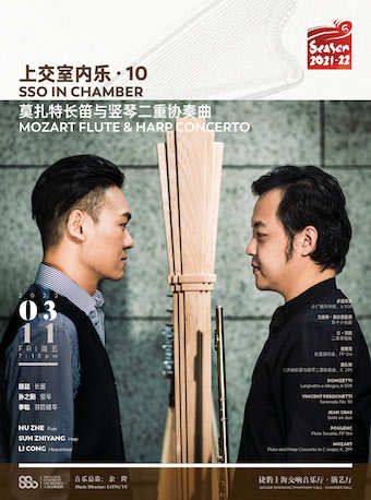 (Shanghai station) Mozart's flute and harp two-heavy concertos