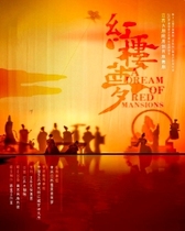 (Shanghai Railway Station) Director: LeSing Li Chao Original Ethnic Dance Drama Dream of the Red Chamber