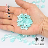 11ммОзерно-зеленый 10 шт.