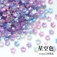 Звездное небо, 11mm, 10 шт