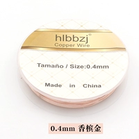 0,4 мм золото шампанского 丨 Небольшой ролл составляет около 9 метров