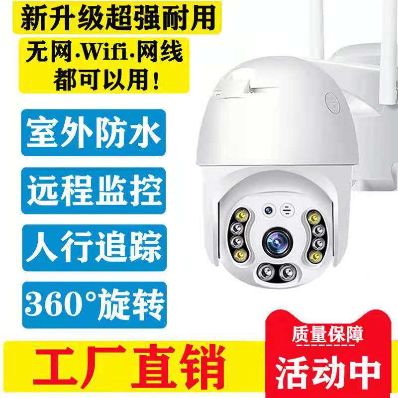 4G traffic wireless smart camera 5 million HD full-Carnivals Home waterproof WIFI monitor rotary ball machine
