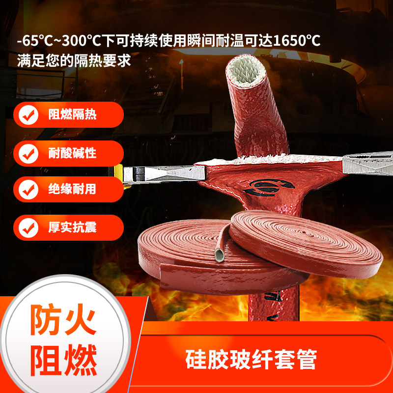 Insulated glass fiber casing High temperature protection casing fireproof sleeve buckle sleeve heat insulation insulating silicone glass fiber sleeve