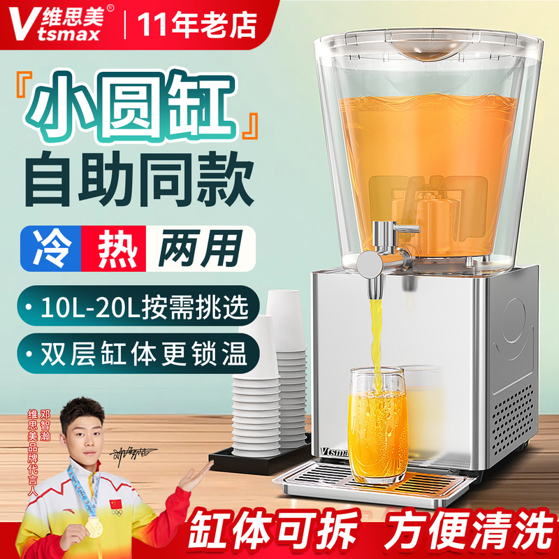 Weisimei 10L Round Tank Beverage Machine, Hot and Cold Dual-Temperature Instant Cold Drink Juice Machine, Buffet Coconut Juice and Sour Plum Juice Machine Weisimei 10L Round Tank Beverage Machine, Hot and Cold Dual-Temperature Instant Cold Drink Juice Machine, Buffet Coconut Juice and Sour Plum Juice Machine