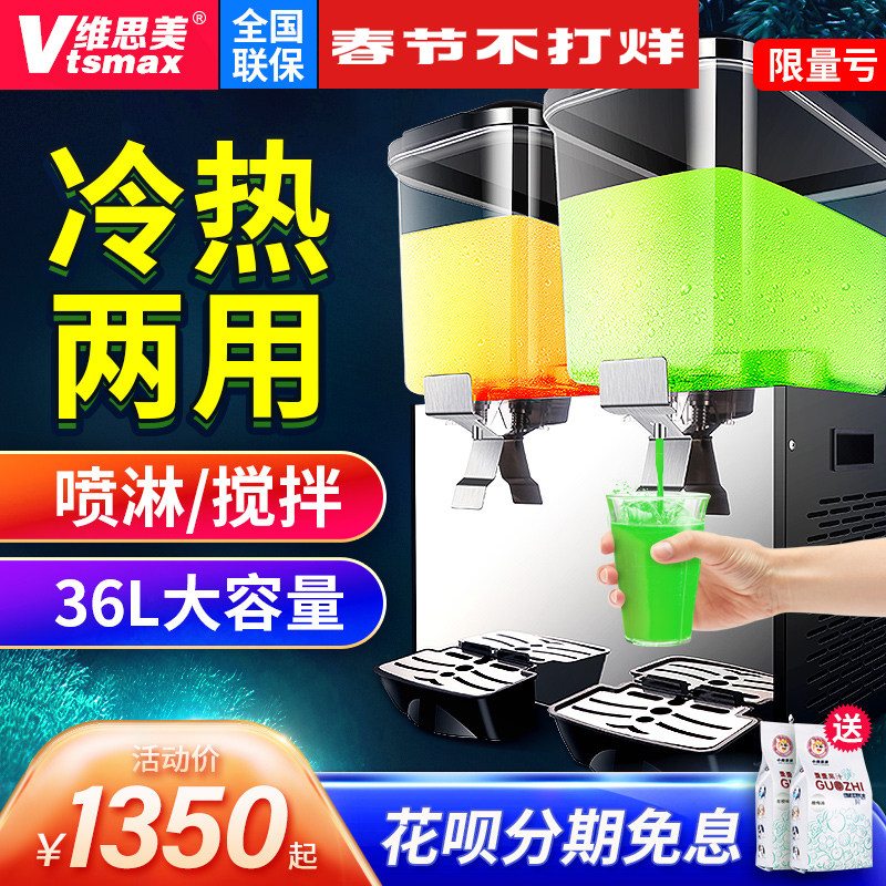 Visme acid plum soup beverage machine double cylinder refrigeration commercial cold drink machine hot and cold small mixing buffet juice machine