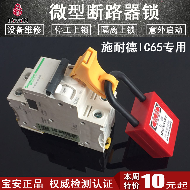 Baoan lock micro circuit breaker lock air switch lock lock circuit breaker lock empty unlock MCB C45 DZ47 lock