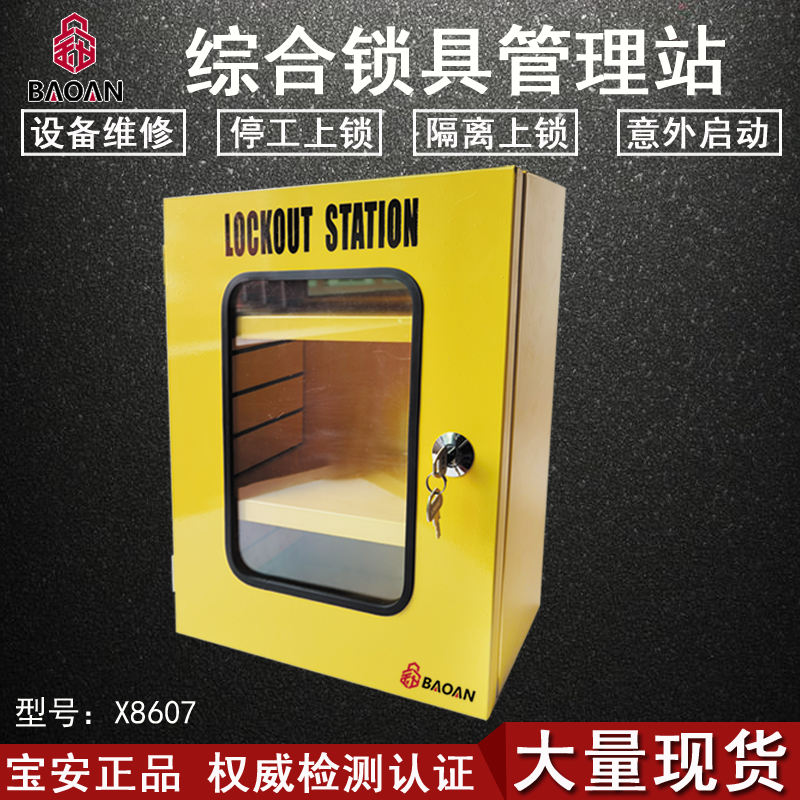 Baoan lock safety lock box lock management station collective lock box lock box lock storage box LOTO lock box