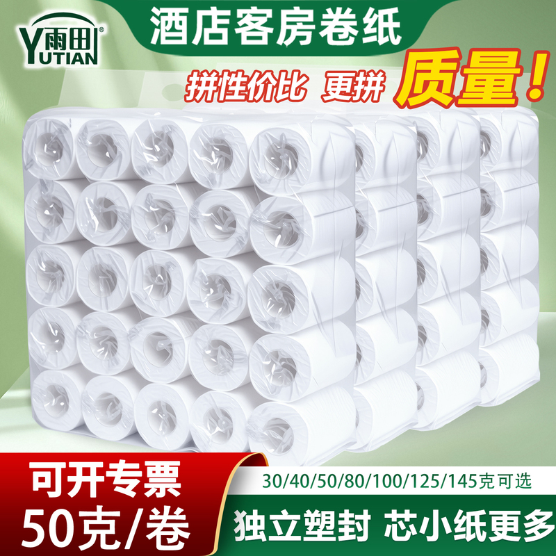 30-145g Hotel Paper Rolls, Commercial Wholesale for Hotels, Bathroom-Specific Large Hollow Toilet Paper Towels for Guest Rooms