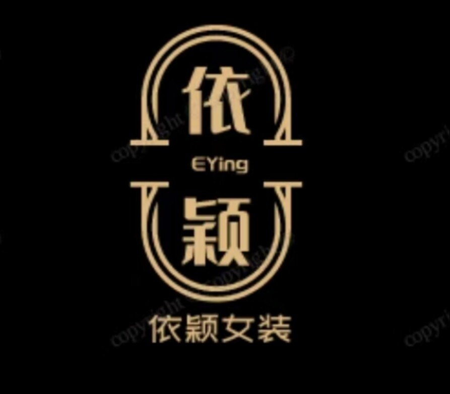 依颖精品女装店